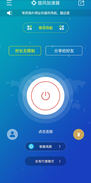 xf9.im旋风加速安卓免费android下载效果预览图